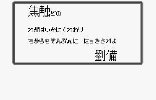Screenshot Thumbnail / Media File 1 for Rekishi Simulation Sangokushi II (J) [M]